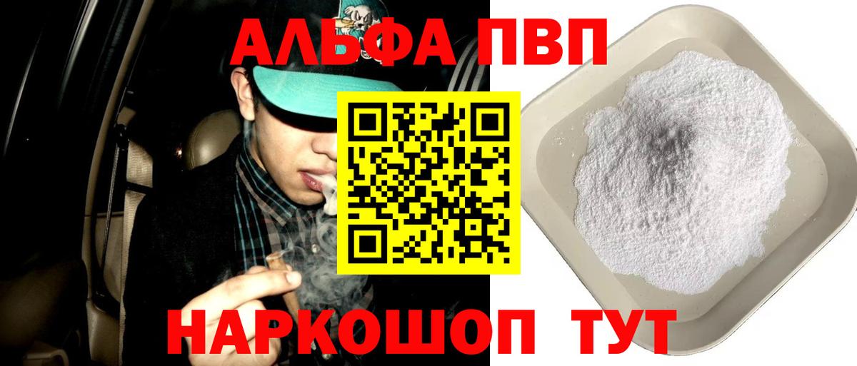 Alpha-PVP Соль Шатура
