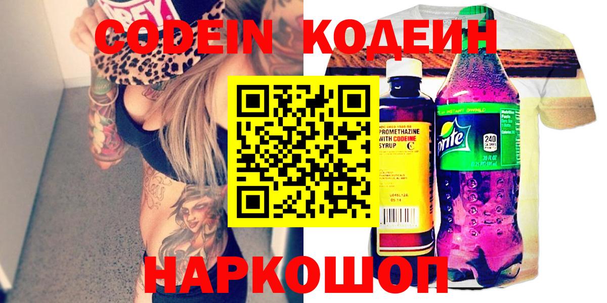 Кодеиновый сироп Lean Purple Drank Шатура